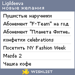 My Wishlist - ligildeeva