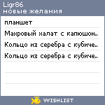 My Wishlist - ligr86