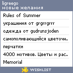 My Wishlist - ligreego