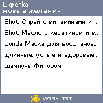 My Wishlist - ligrenka