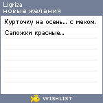 My Wishlist - ligriza