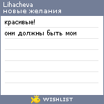 My Wishlist - lihacheva