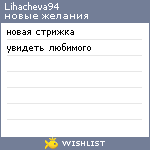 My Wishlist - lihacheva94