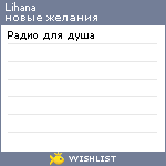 My Wishlist - lihana