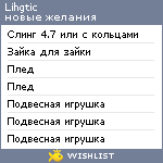 My Wishlist - lihgtic