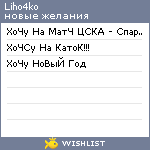 My Wishlist - liho4ko