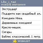 My Wishlist - liho_i_tavi