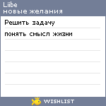 My Wishlist - liibe