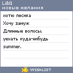 My Wishlist - liibl1