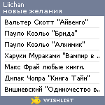 My Wishlist - liichan