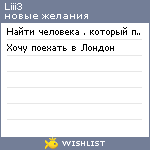 My Wishlist - liii3