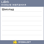 My Wishlist - liillith