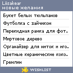 My Wishlist - liisakear