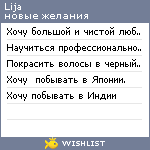 My Wishlist - lija