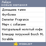 My Wishlist - lijebaley