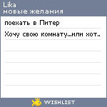 My Wishlist - lika