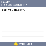 My Wishlist - lika12