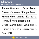 My Wishlist - lika2008