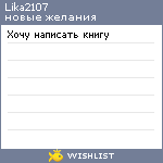 My Wishlist - lika2107