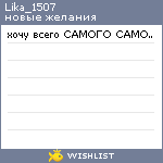 My Wishlist - lika_1507