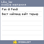 My Wishlist - lika_lav