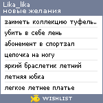 My Wishlist - lika_lika