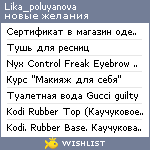 My Wishlist - lika_poluyanova