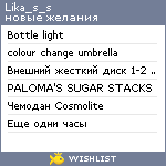 My Wishlist - lika_s_s