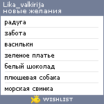 My Wishlist - lika_valkirija