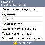 My Wishlist - likaachka