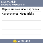 My Wishlist - likachechik