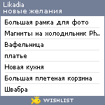 My Wishlist - likadia