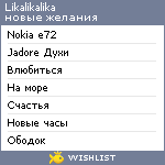 My Wishlist - likalikalika