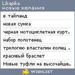 My Wishlist - likapika