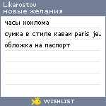 My Wishlist - likarostov