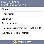 My Wishlist - like_a_honey