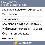 My Wishlist - like_another