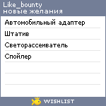 My Wishlist - like_bounty