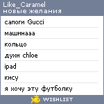 My Wishlist - like_caramel