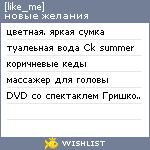 My Wishlist - like_me16