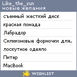 My Wishlist - like_the_sun