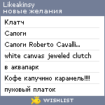 My Wishlist - likealynx