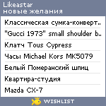 My Wishlist - likeastar