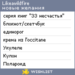 My Wishlist - likeawildfire