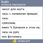 My Wishlist - likelilit