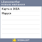 My Wishlist - likenooneother