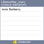 My Wishlist - likenoother_mary