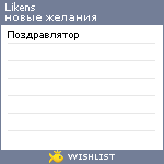 My Wishlist - likens