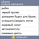 My Wishlist - likeone