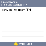 My Wishlist - likewampire